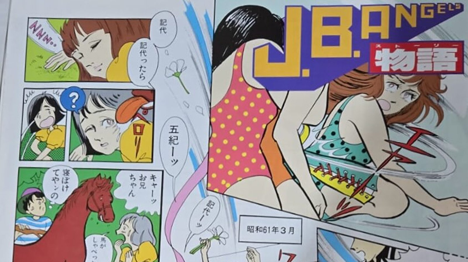 Manga artwork from the Jumping Bomb Angels’ 1987 CBS/Sony vinyl LP ‘First Flight’ featuring Noriyo Tateno and Itsuki Yamazaki during their All Japan Women’s Pro Wrestling and J-pop crossover era. 